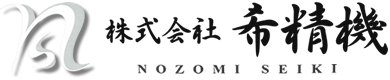 福岡の希精機では製缶～機械加工の大型品から小部品まで、短納期や小ロットのご要望に迅速かつ柔軟に対応致します。